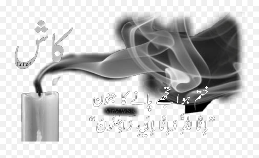 Poetry Urdu Sad Death Feeling Sticker - Extinguished Candle Emoji,Poems About Feelings And Emotions