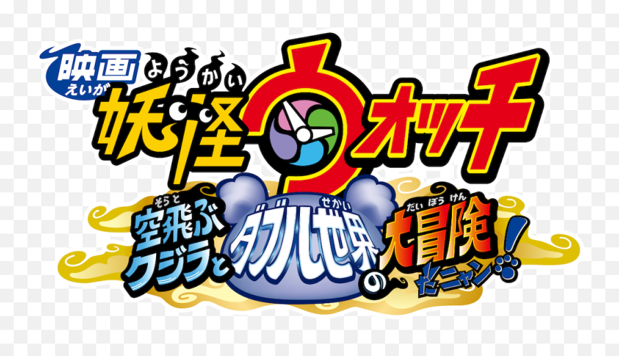 M03 Yo - Kai Watch Wiki Fandom Emoji,Jibanyan Emotions M03 Yo - Kai Watch Wiki Fandom Emoji,Jibanyan Emotions