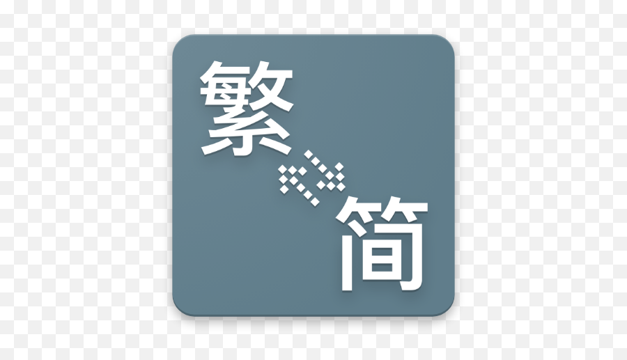 Tc Chinese Character Converter - Apps On Google Play Language Emoji,Chinese Emotion Character