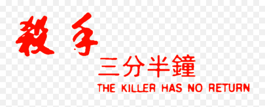 Aesthetic Text Quote Red Killer Kill Sticker By - Language Emoji,Murderer Emoji Aesthetic Text Quote Red Killer Kill Sticker By - Language Emoji,Murderer Emoji