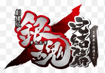 The Final Chapter - Gintama Emoji,G Emotion Final
