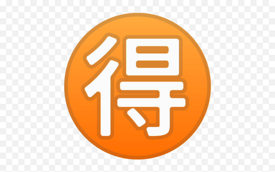 Japanese Button Emoji - Vertical,Kanji Emoji
