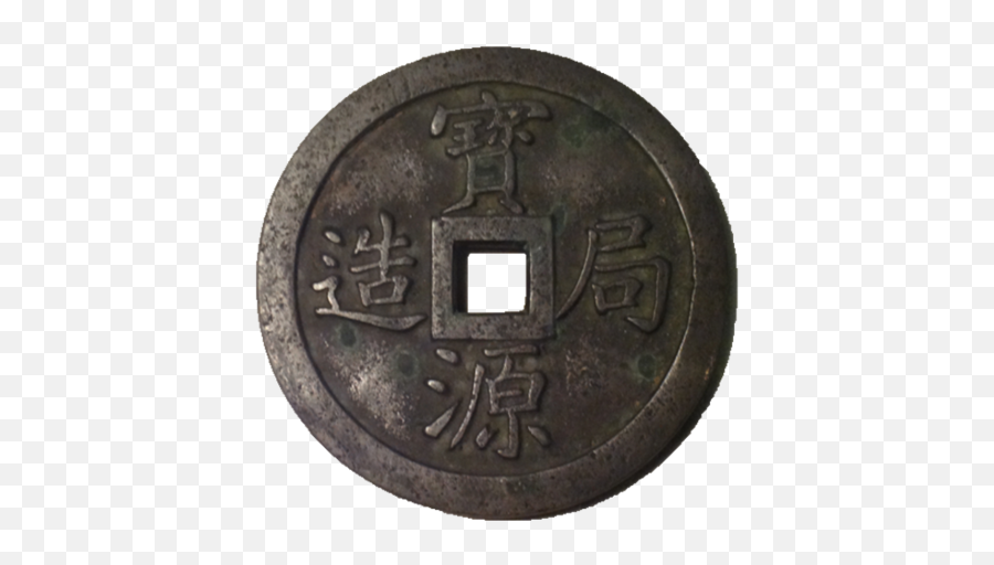 Chinese Numismatic Charm - Wikiwand Emoji,Pbs Special On Dog Emotion With Coverage Of Belyeav Program