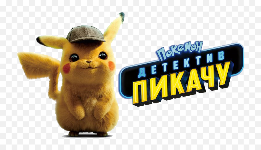 Pokemon Detective Pikachu Movie Png Free Download Png Mart Emoji,Emoji Movie Pixel