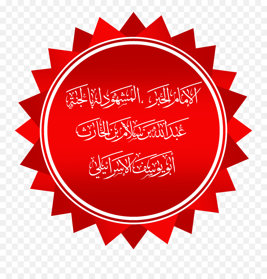 Abdullah Ibn Salam - Reading Champion Emoji,Emotions Islamic Quote