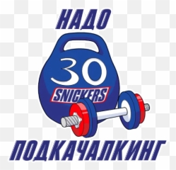 Telegram Sticker From Snickers 2021 Pack Emoji,Barbell Emoji
