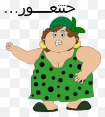 Fat Woman 7atet3or Smiley Emoticon Emoji,Fat Girl Emoticon