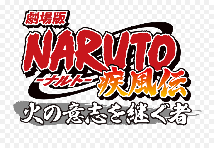 Naruto Shippûden The Movie The Will Of Fire Netflix - Naruto Shippuden Emoji,Kids Emotion Movie