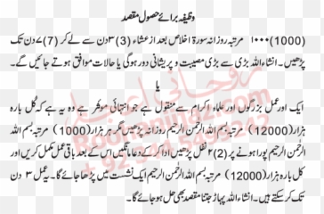 Wazifa Baraye Muhabbt Rohani Wazaif Emoji,Shruu Emoticon