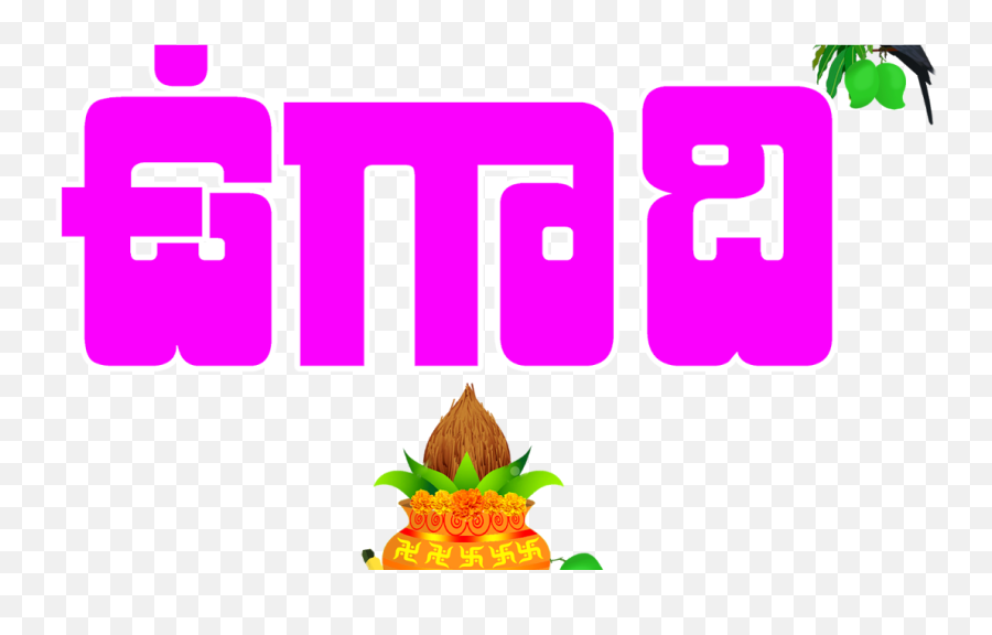 Stickers Images For Whatsapp Telugu - Pic Whatsapp Kalash Vector Free Download Emoji,Vinayaka Chavithi Emojis