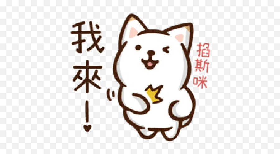 Trending Stickers For Whatsapp Page 123 - Stickers Cloud Emoji,Kakao Dog Emoticon