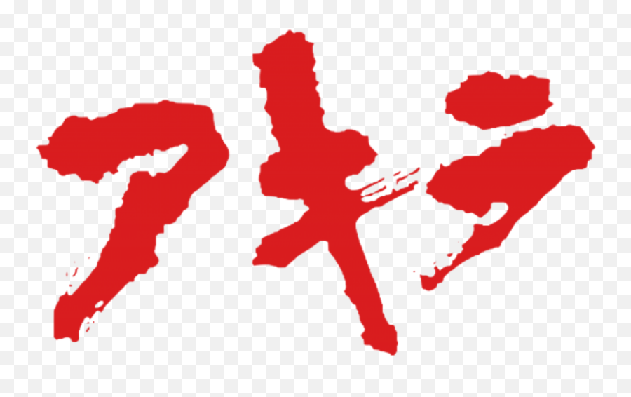 Akira Kanji Japanese Sticker - Akira Emoji,Kanji Emoji Akira Kanji Japanese Sticker - Akira Emoji,Kanji Emoji