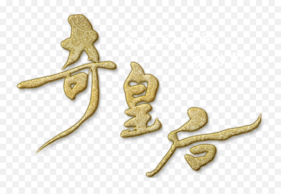 The Empress Ki Netflix Emoji,Sung Hee Kim Emotion The Empress Ki Netflix Emoji,Sung Hee Kim Emotion