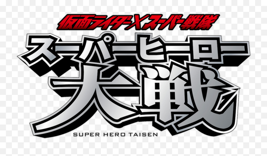Kamen Rider Super Sentai Super Hero Taisen Netflix - Super Hero Taisen Z Png Emoji,Superhero Emotion Cards