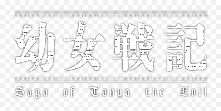 Watch Saga Of Tanya The Evil Sub Dub - Dot Emoji,Anime Emotion Evil Plan