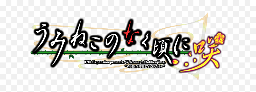 Umineko No Naku Koro Ni Saku 07th Expansion Wiki Fandom - Umineko No Naku Koro Ni Emoji,Steam Umineko Emoji