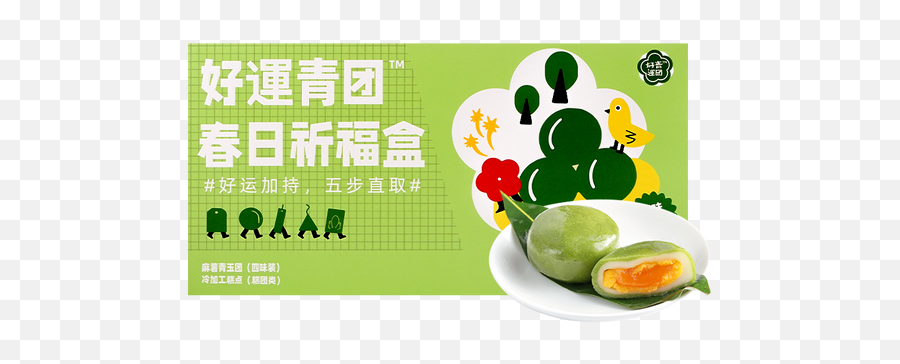 Green Rice Roll Red Bean Paste Free Gifts Included Emoji,Hotpot Emoji