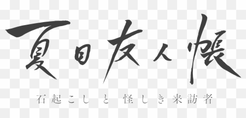 New Natsumeu0027s Book Of Friends Anime Film To Released In - Dot Emoji,Anime Emotions