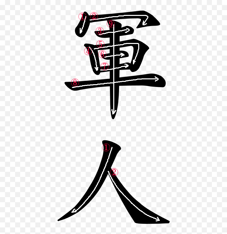 Japanese Word Images For The Word - Language Emoji,Kanji Emoji Japanese Word Images For The Word - Language Emoji,Kanji Emoji