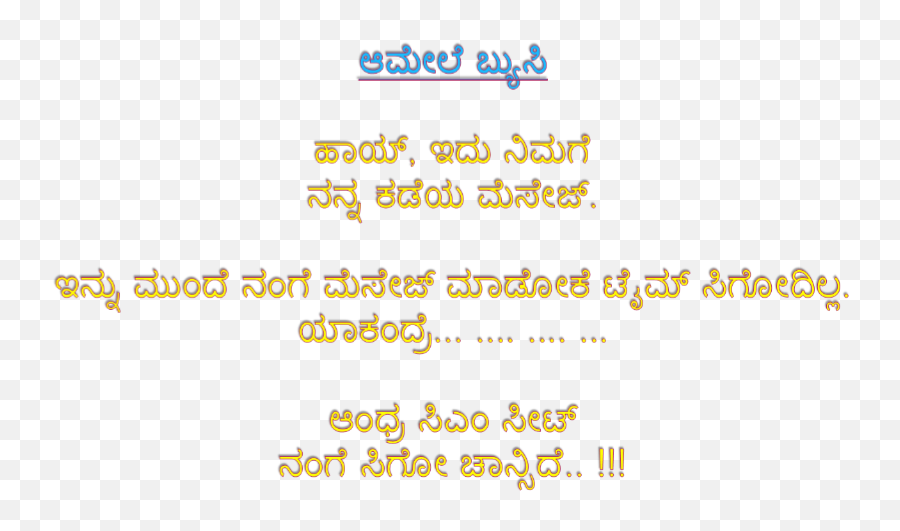 Funny Kannada Text Messages - Vertical Emoji,Funny Text Messages With Emoji