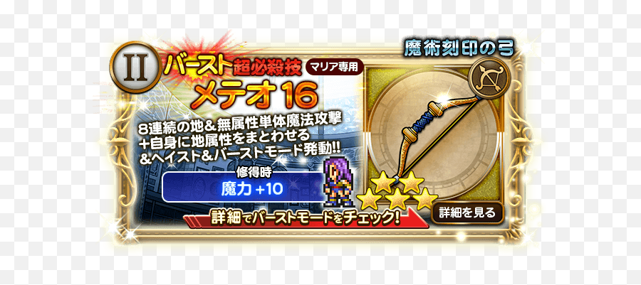 Jp Firion Osb Maria In Banner 2 Ffrecordkeeper Emoji,Moogle Text Emotions