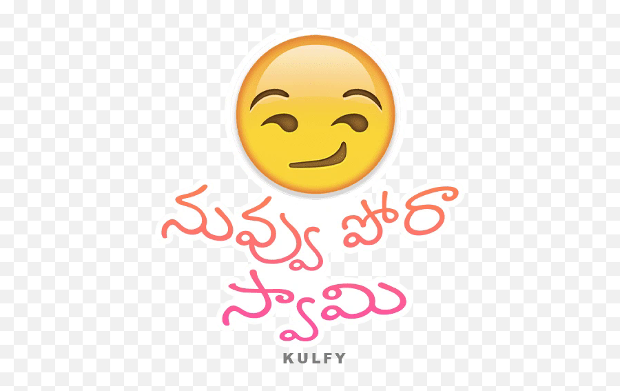 Nuvvu Pora Swamy Sticker - Get Away Go Away Po Kulfy Happy Emoji,Cha Cha Emoji