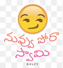 Nuvvu Pora Swamy Sticker - Get Away Go Away Po Kulfy Happy Emoji,Cha Cha Emoji