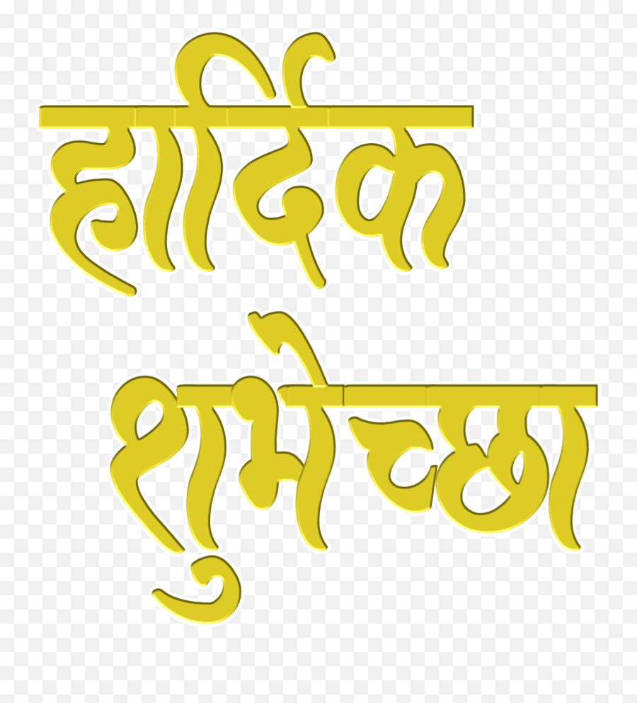 Happy Birthday Android Marathi Clip Art - Happy Birthday Png Birthday Background Banner Hd Download Emoji,Happy Birthday Emoticon Text Art