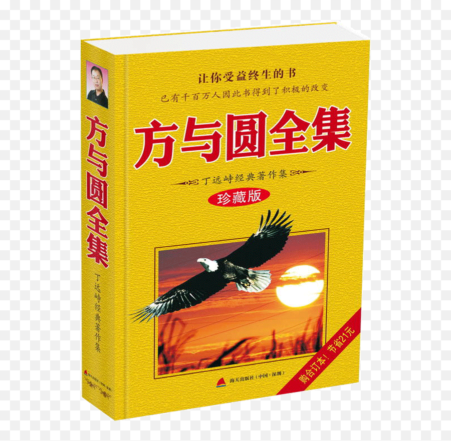 Yuan Complete Works Genuine Book Ding - Eagle Emoji,Chinese See Emotion As Weakness
