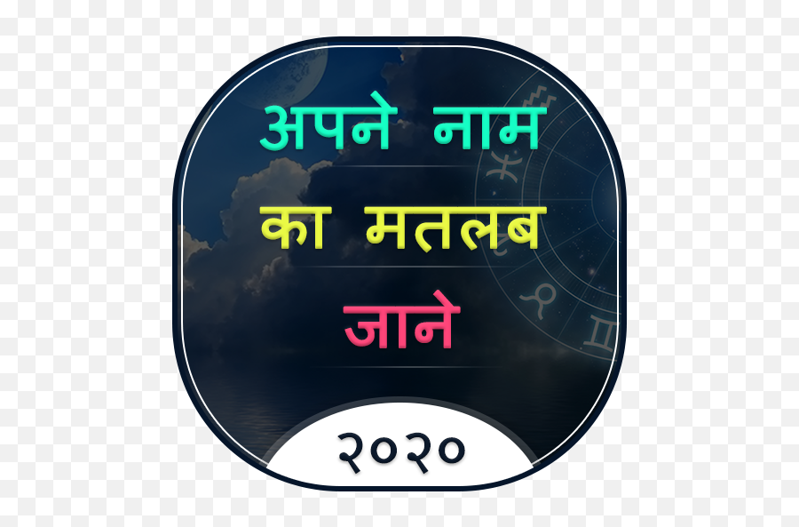 Updated Apne Name Ka Meaning Jane My Name Meaning - Rajiv Gandhi Zoological Park Emoji,Bitmoji Emoji Meanings