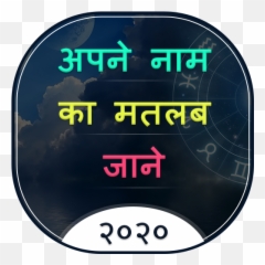 Updated Apne Name Ka Meaning Jane My Name Meaning - Rajiv Gandhi Zoological Park Emoji,Bitmoji Emoji Meanings
