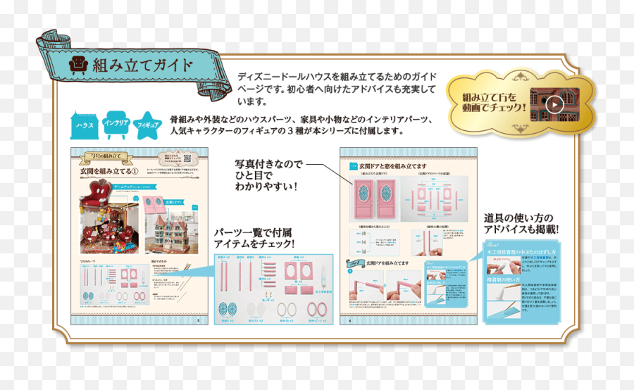 Hachette Collections Japan Weekly Disney Doll House Magazine - Vertical Emoji,Himoji Emoticon For Android