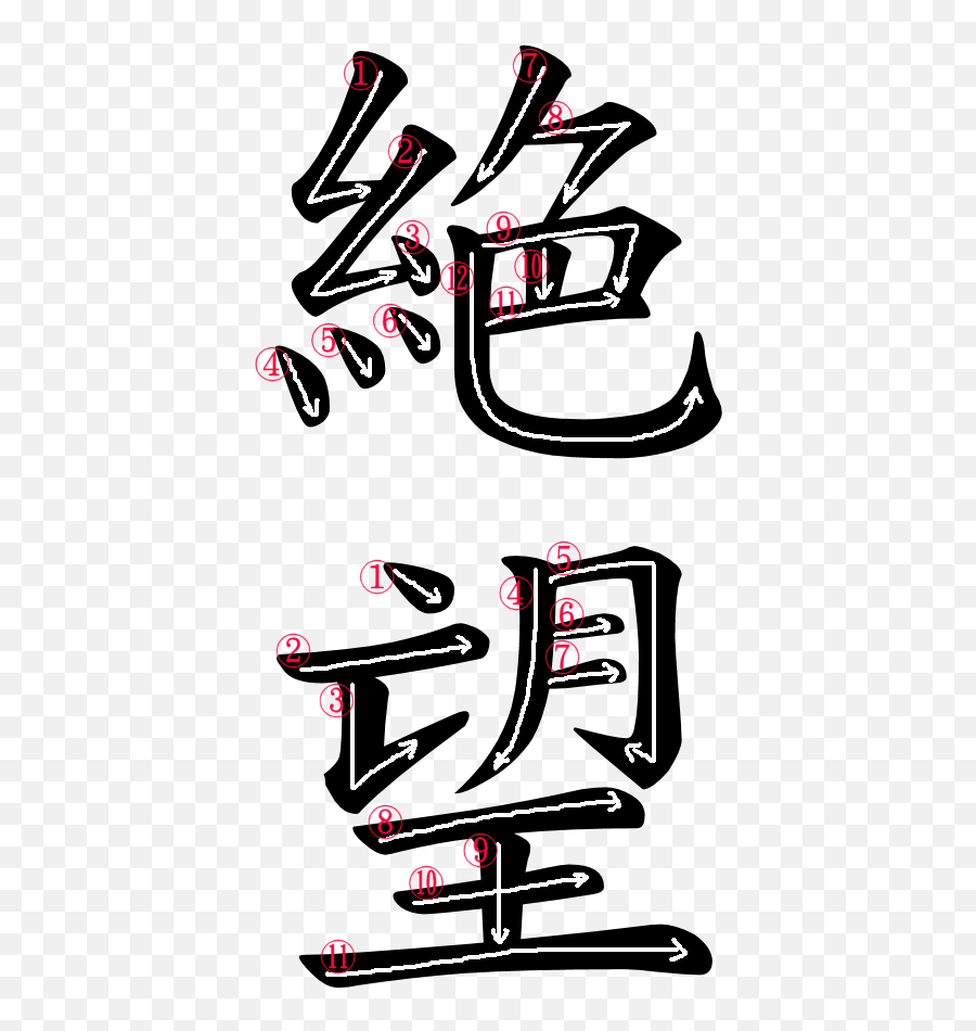 Japanese Word Images For The Word Despair Japanese Word - Dot Emoji,Despair Emotion