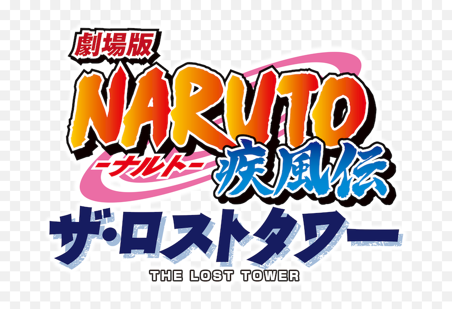 Naruto Shippuden The Movie The Lost Tower Netflix Emoji,Alice Sci Fi Emotions