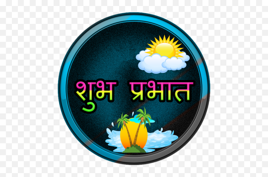 Marathi Morning Night Images Romantic Love Quotes - Apps On Marathi Good Morning Apps Emoji,Emoji Love Quotes
