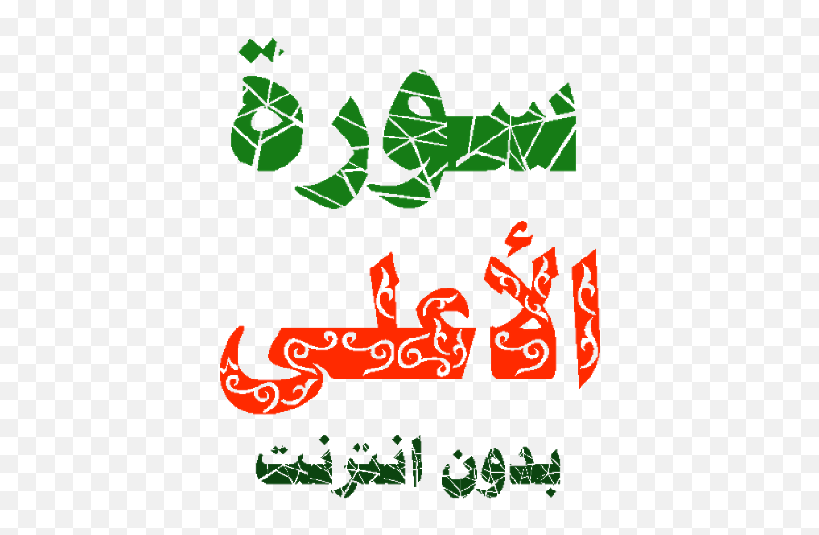 Sura Al - Aly Written And Voice Without Internet Download Apk Emoji,Aly & Fila Ft Ferry Tayle Napoleon (orignal Mix) Smile Emoticon