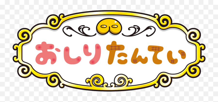 Butt Detective Netflix - Oshiri Tantei Emoji,Emoji For Butt