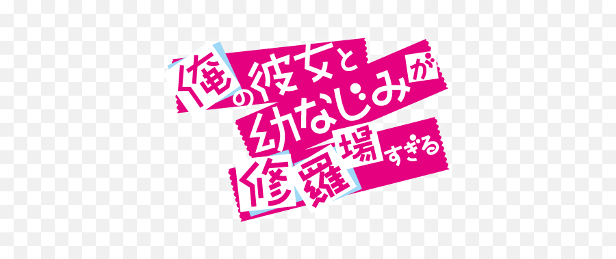 Ore No Kanojo To Osananajimi Ga Shuraba - Oreshura Logo Emoji,Eita Kidou Emotions