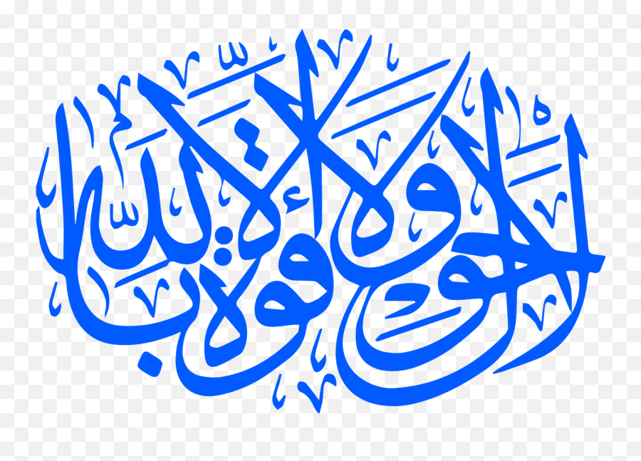 Hawqala - La Hawla Wala Quwwata Illa Billah Arabic Calligraphy Emoji,Lahaw Emoticon