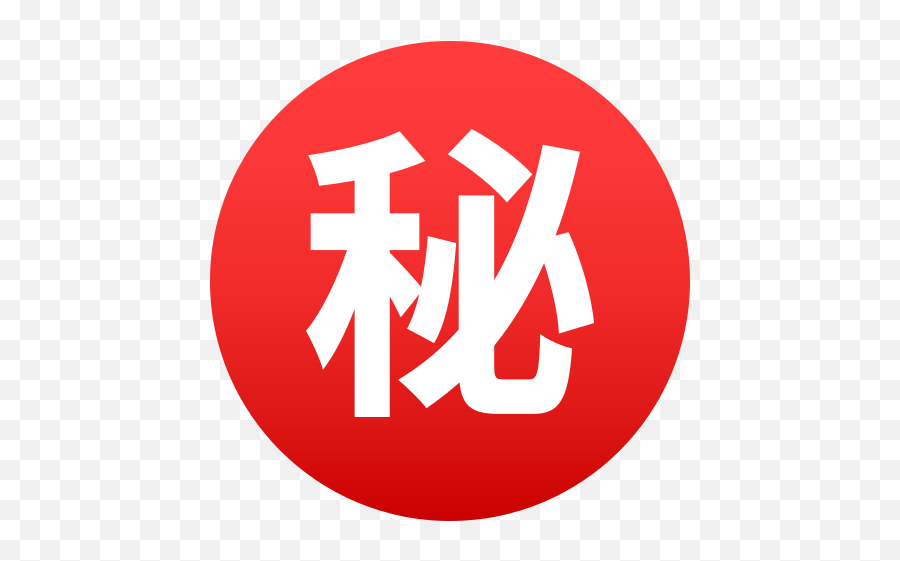 Emoji Japanese Button - Japanese Secret Emoji,Japanese Emoji