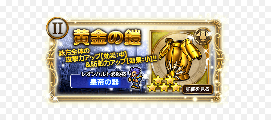 Jp Firion Osb Maria In Banner 2 Ffrecordkeeper - Ff Emoji,Moogle Text Emotions