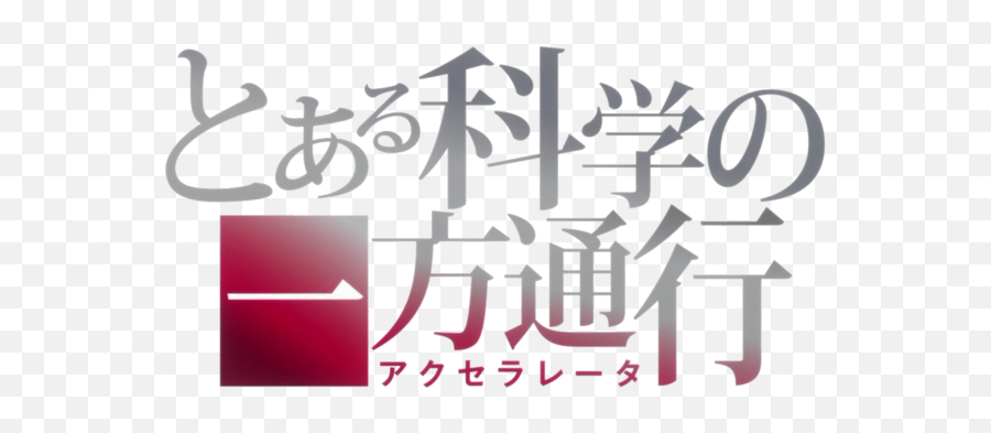 To Aru Majutsu No Index - Aru Majutsu No Index Emoji,Touma Kamijou Emoticon Discord