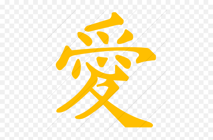Simple Yellow Chinese Characters Love Icon - Chinese Characters Transparent Yellow Emoji,Chinese Characters As Emoticons