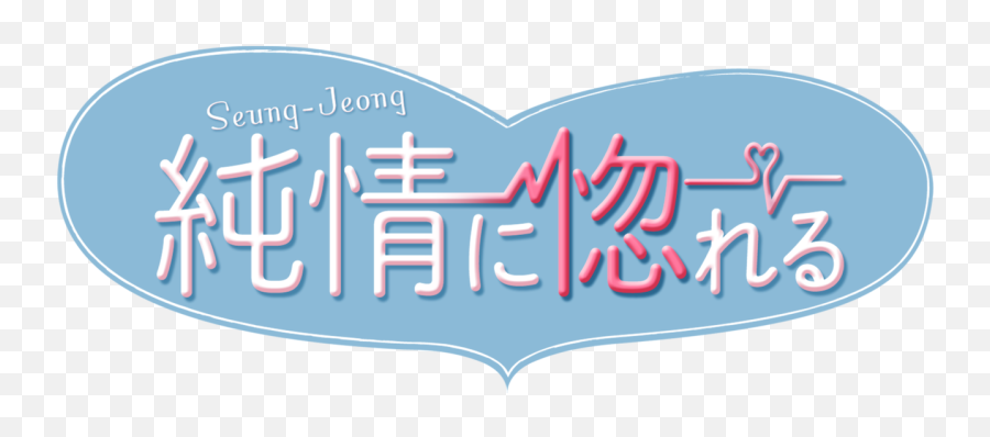 Beating Again Netflix Emoji,Sung Hee Kim Emotion Beating Again Netflix Emoji,Sung Hee Kim Emotion