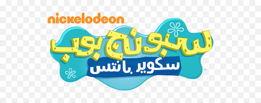Spongebob Squarepants Arabic Emoji,Spongebob Emoticon Copy And Paste