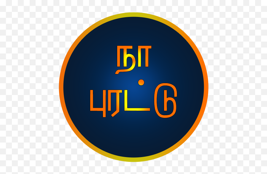 Tamil Tongue Twister 1 - Dot Emoji,Emoji Twister Game