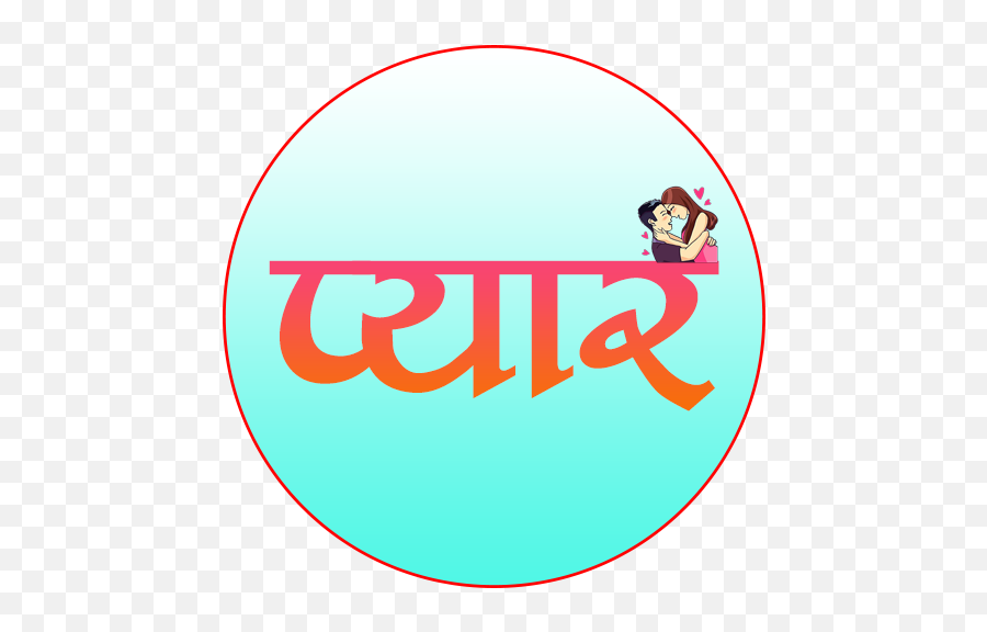 Hindi Shayari - Language Emoji,Emotion Weihnachten Kostenlose