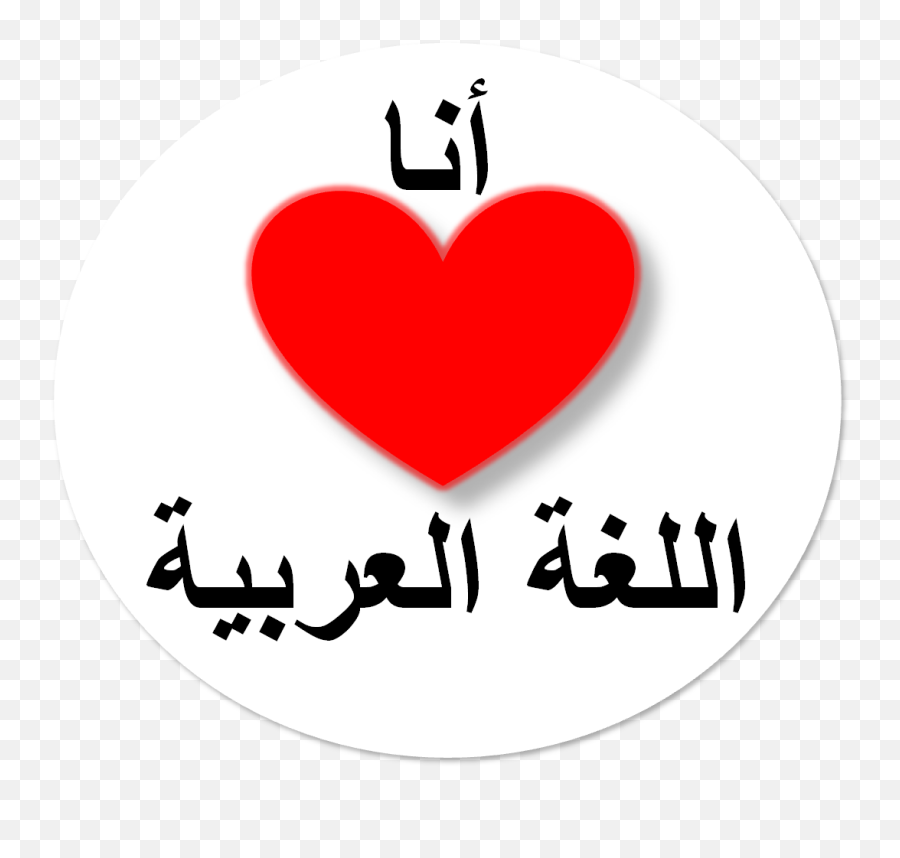Kata Mutiara Arab Cinta Cikimmcom - Belajar Mudah Bahasa Arab Emoji,Gambar Emoticon Cinta