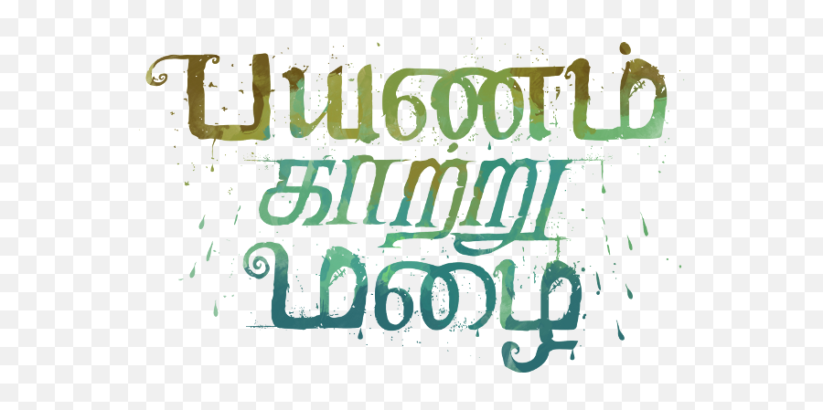 Tamil Movie Title Png Png Image With No - Tamil Movie Title Png Emoji,Movie Titles Emojis And Their Meanings