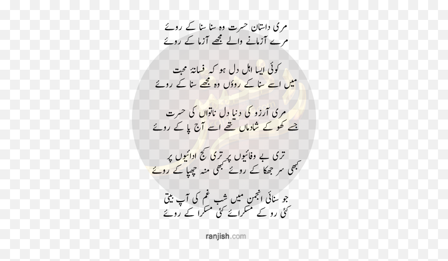 Meri Dastan - Ehasrat Wo Suna Suna Ke Roye Ranjishcom Nida Fazli Poetry In Urdu Emoji,Famous Emotion Poems Meri Dastan - Ehasrat Wo Suna Suna Ke Roye Ranjishcom Nida Fazli Poetry In Urdu Emoji,Famous Emotion Poems